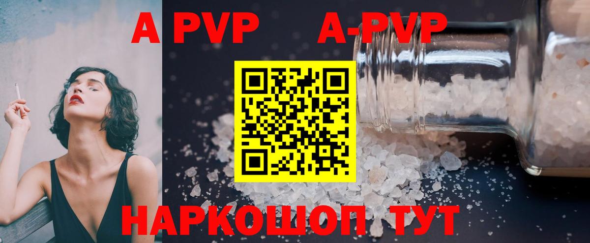 A-PVP мука Тамбов