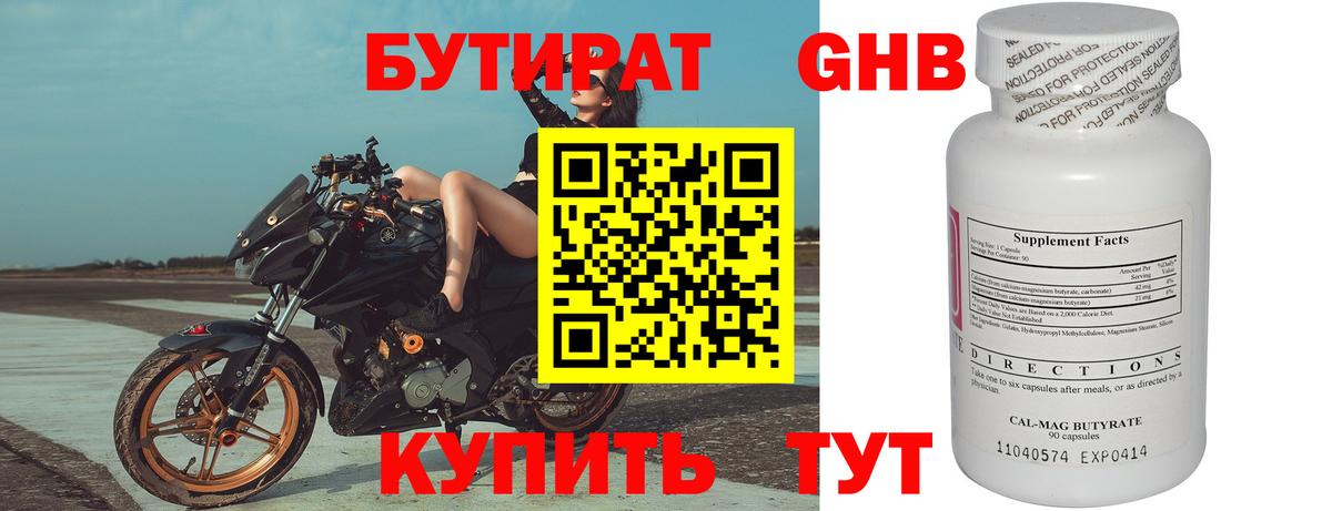 Бутират оксана Тамбов