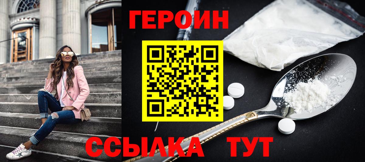 ГЕРОИН герыч  Вход с VPN  Героин  Тамбов 