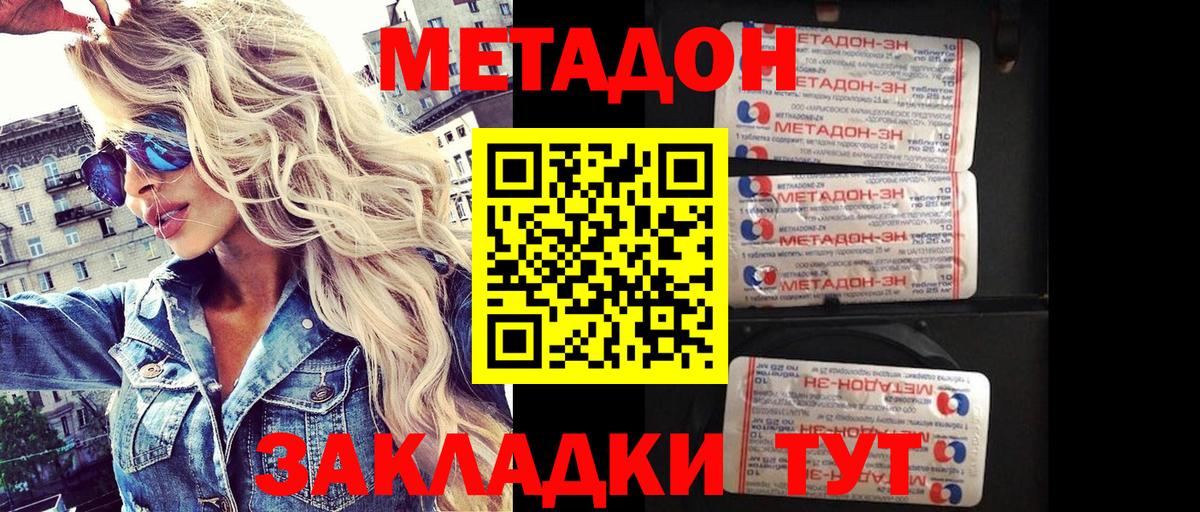 Метадон мёд Тамбов
