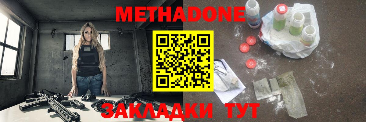 Тамбов  Метадон methadone  МЕТАДОН мёд  Вход с VPN 